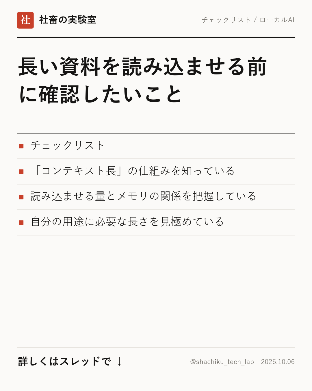 AIに長い資料を読み込ませる際の注意点:コンテキスト長とメモリの関係