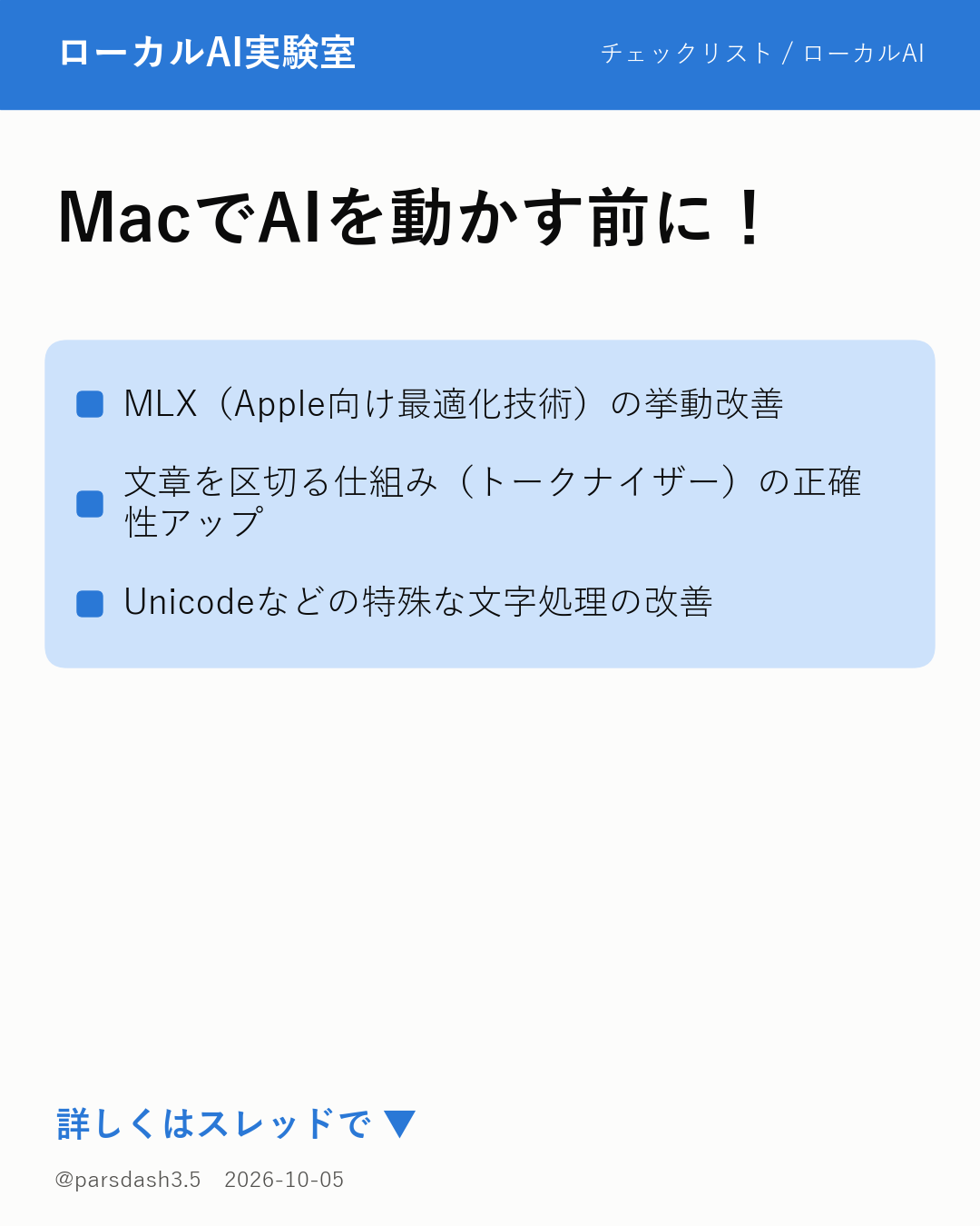 MacでのAI動作をより正確に。Ollamaの最新開発版におけるトークナイザー改善の解説