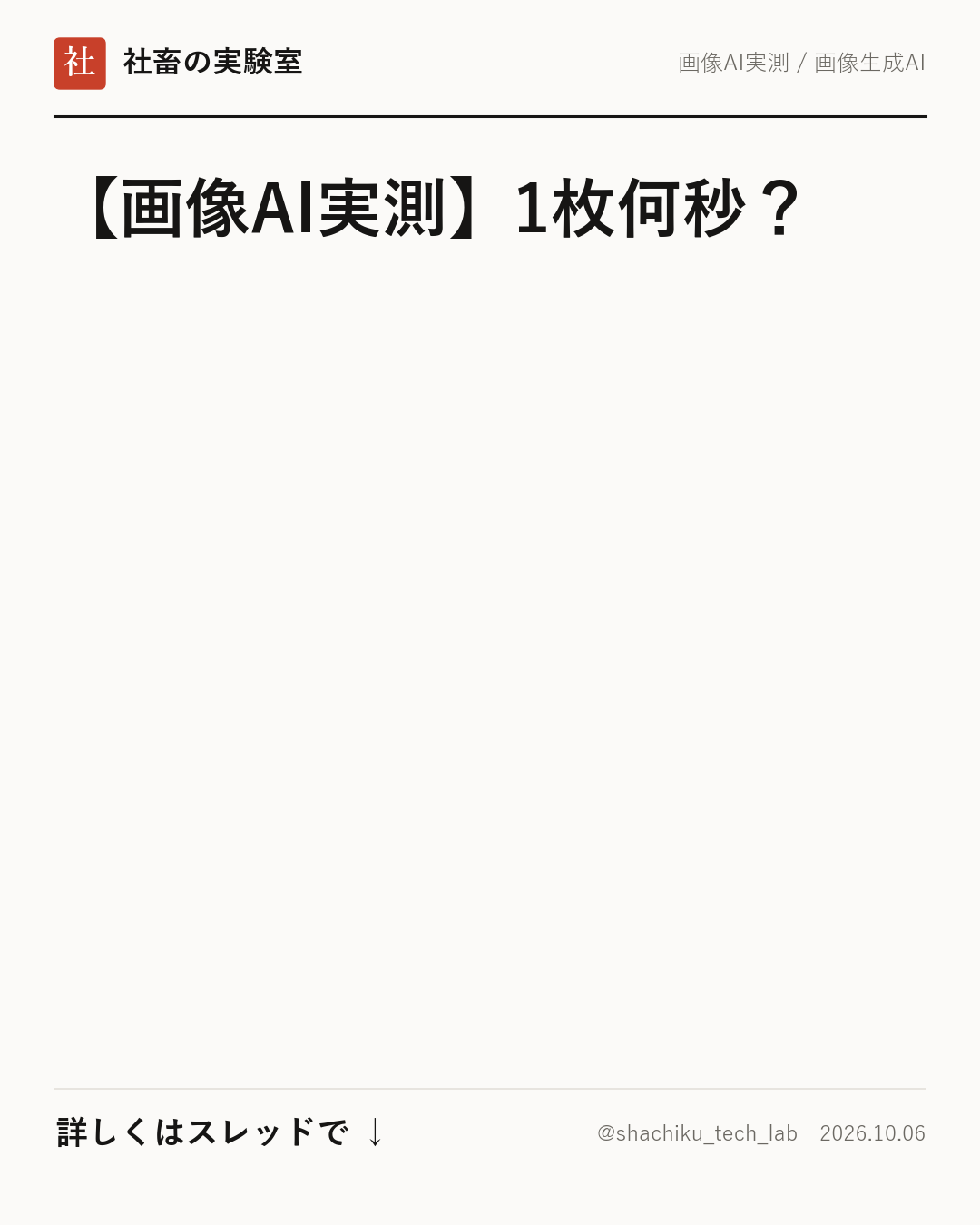 【実測レポート】画像生成AI(Stable Diffusion)を自分のPCで動かす際の速度とVRAM消費量の目安