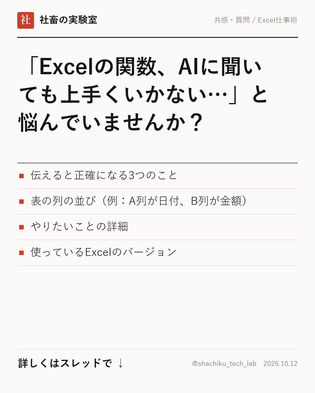 Excel関数をAIに正確に聞き出すための3つのポイント