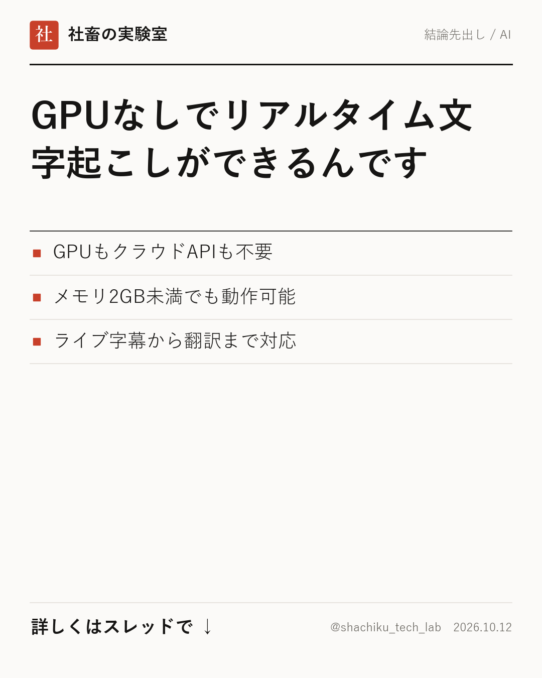 GPU不要で驚きの精度。低スペックPCでも動くリアルタイム文字起こしツール「hayamimi」の実力