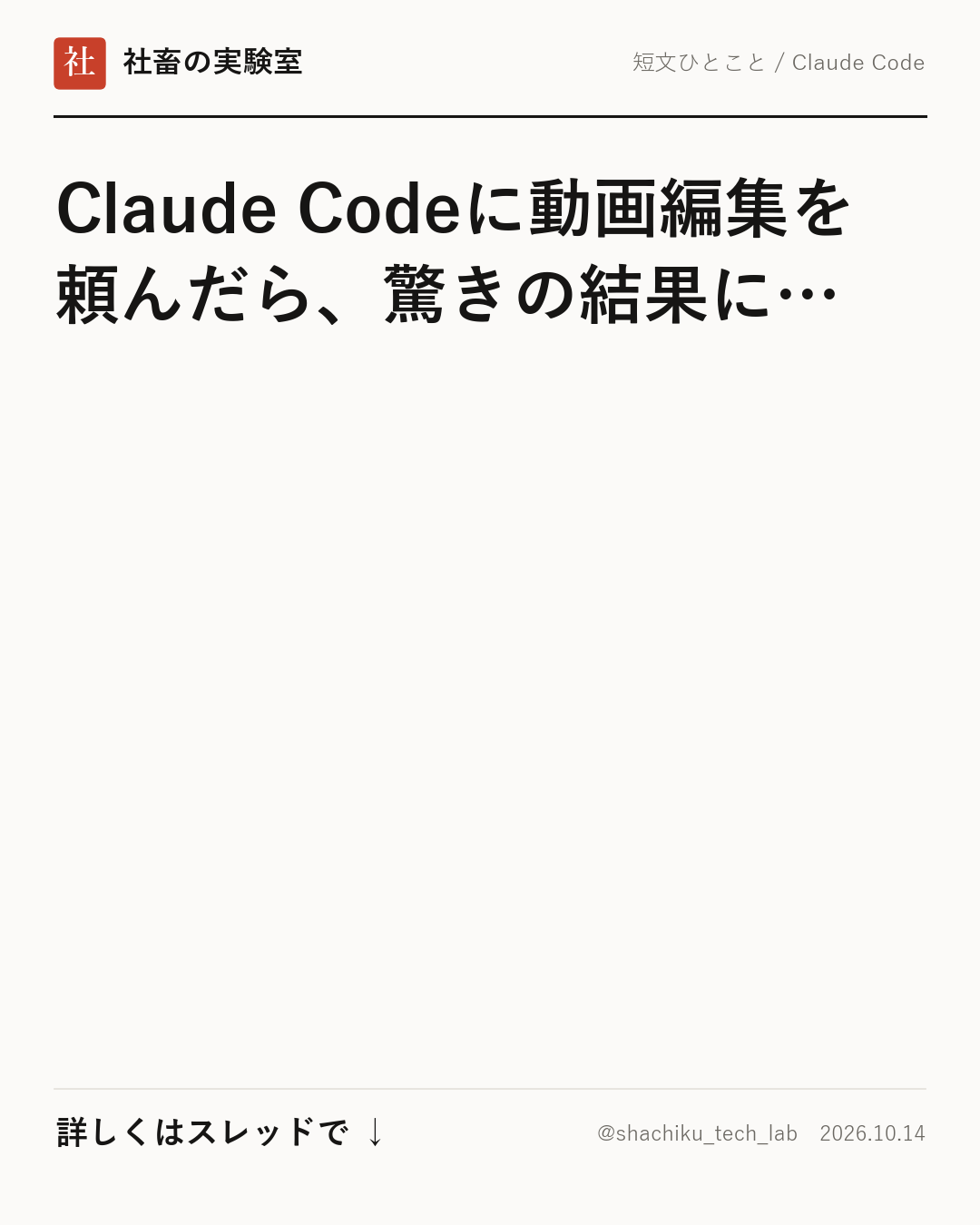 Claude Codeで動画編集を自動化?8時間の素材を30分で仕上げる衝撃の検証結果