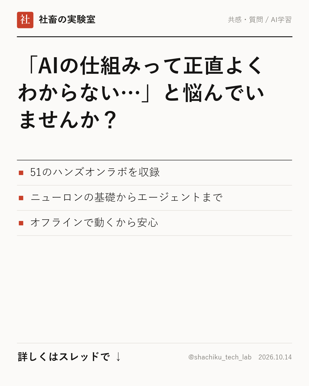 「AIの仕組み」を自分の手元で解剖する。51の実験で学ぶオフライン学習ガイド