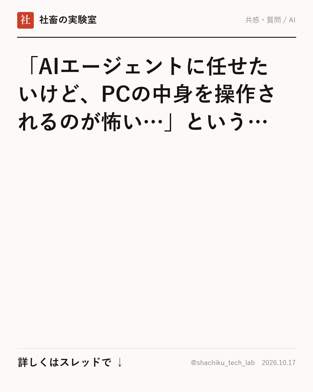 AIエージェントを安全に動かすための隔離環境「Microsoft Execution Containers (MXC)」が正式リリース