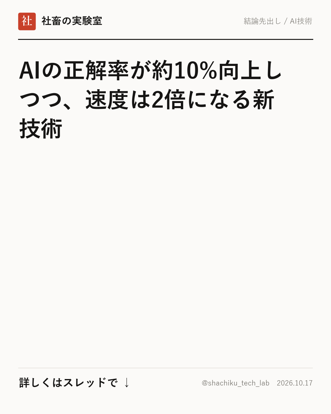 AIが「こっそり考える」ことで正解率と速度を両立する新技術:Hybrid Reasoning Agentsの解説