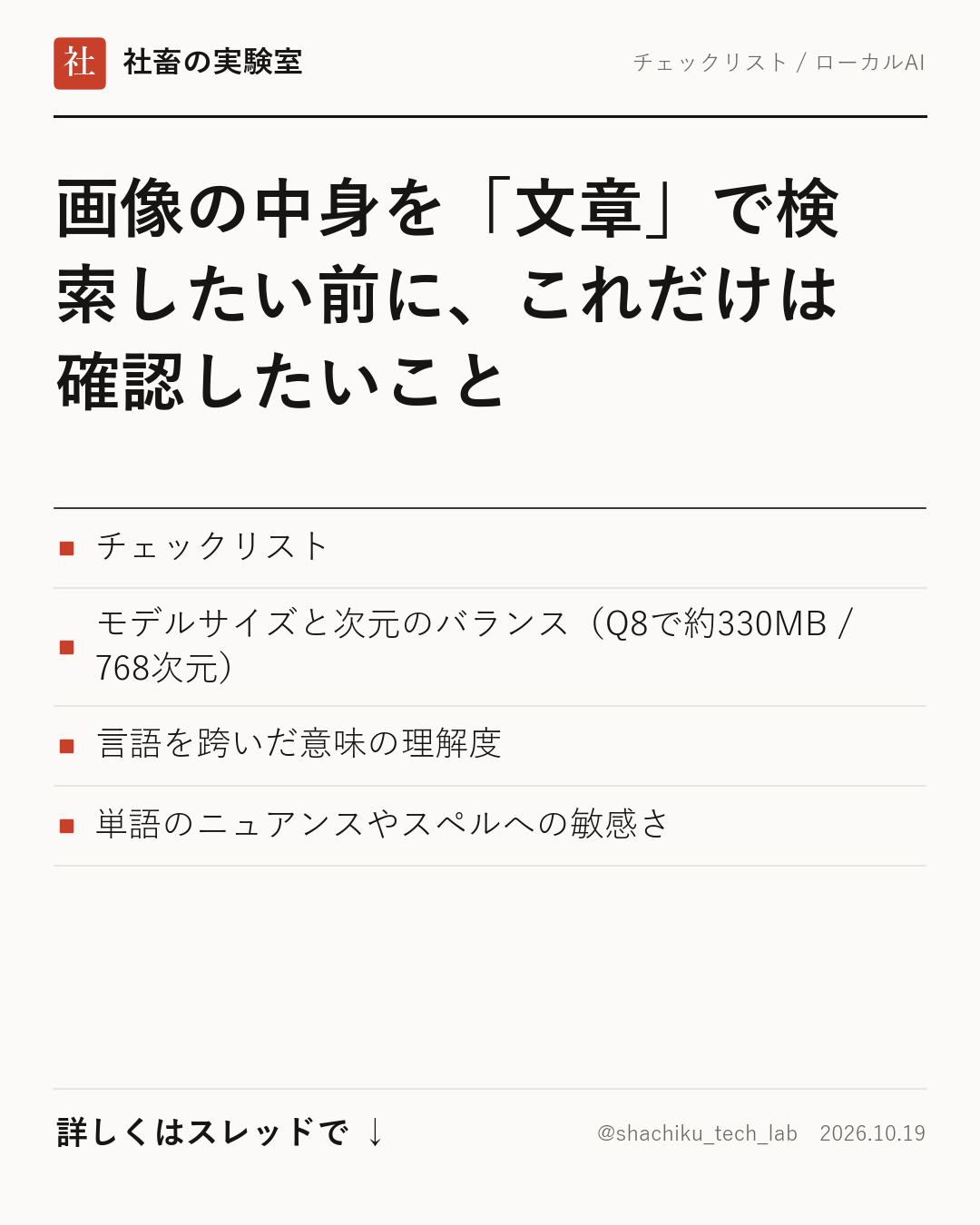 画像の中身を「文章」で検索する!EmbeddingGemma 2の検証結果と活用ポイント