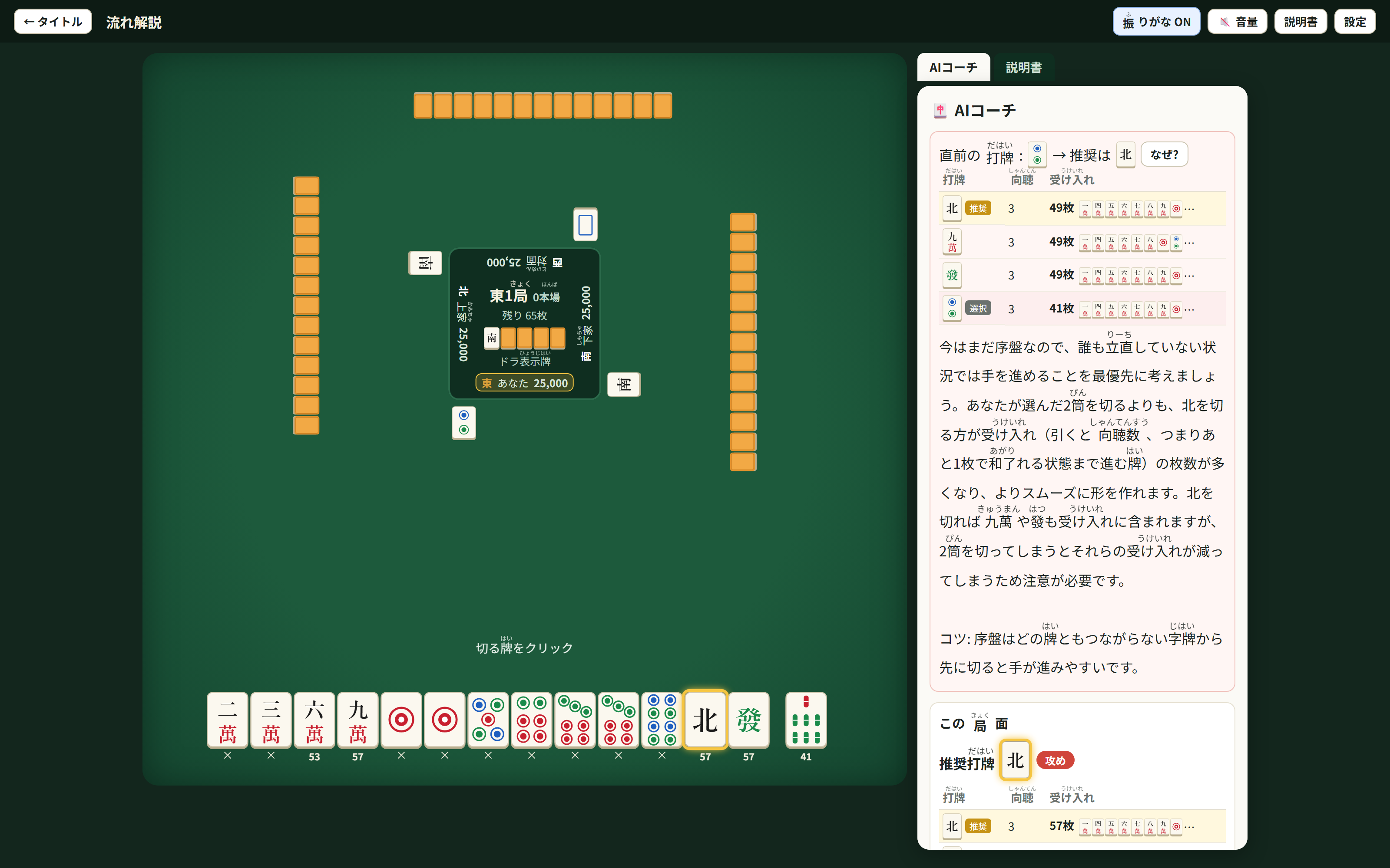 AI麻雀道場の画面