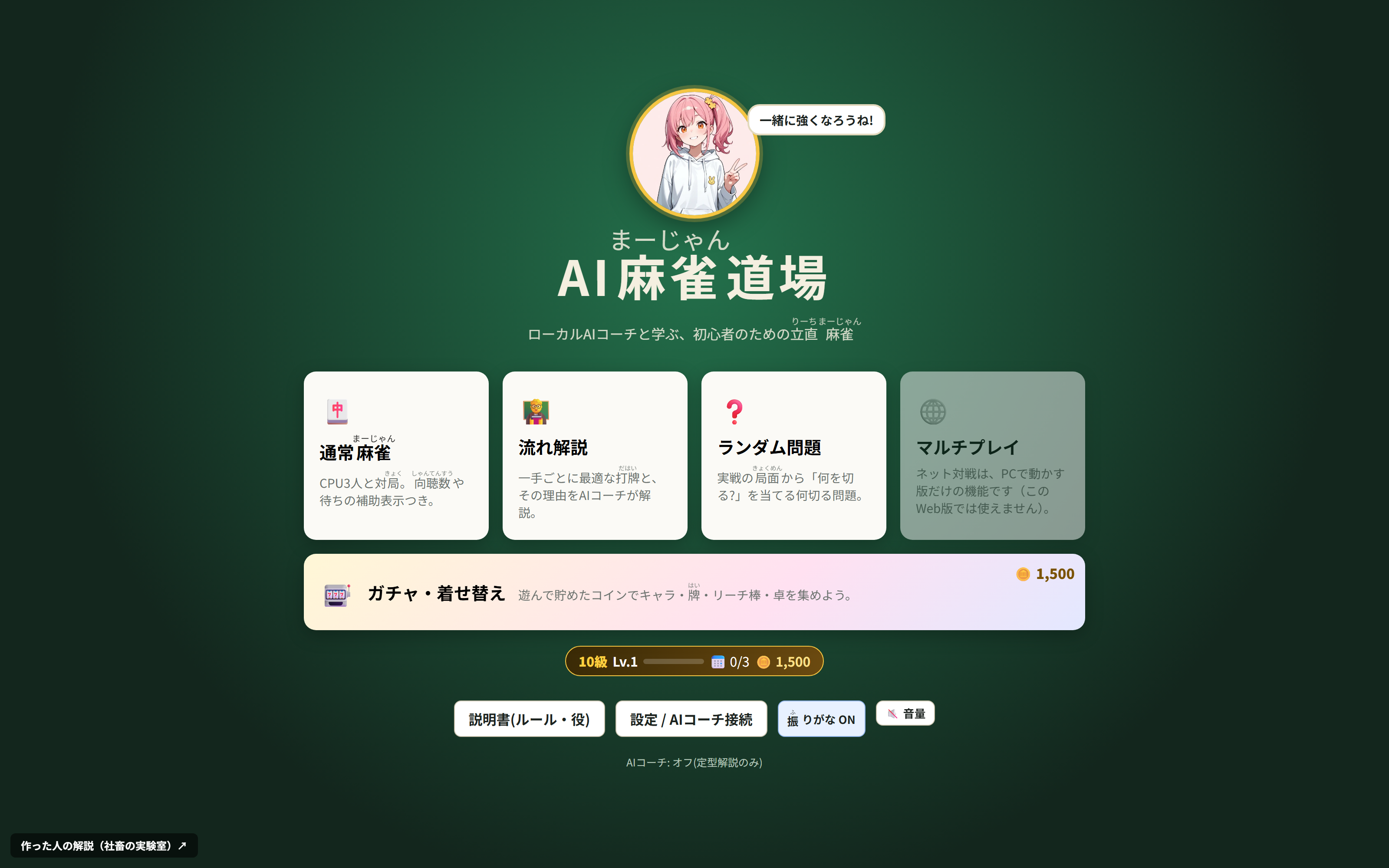 AI麻雀道場の画面
