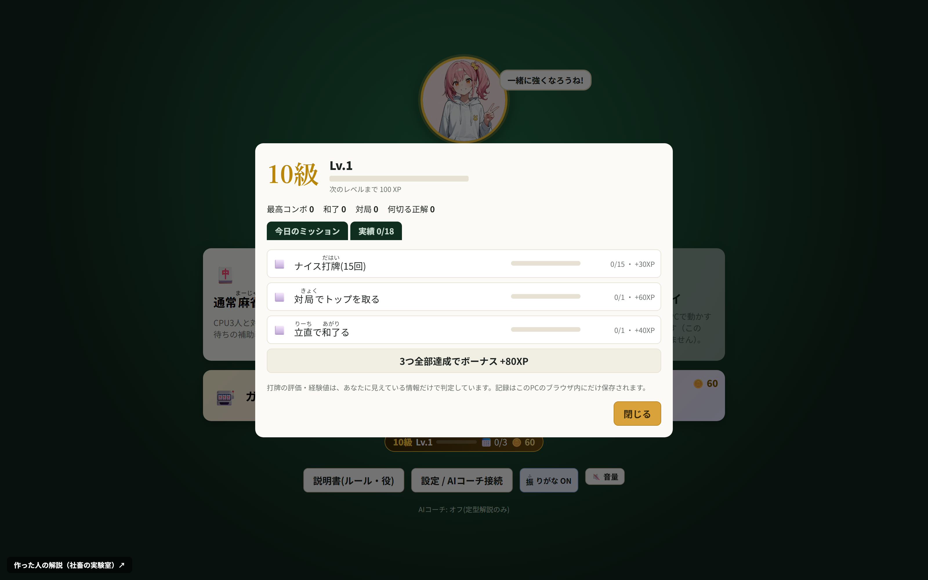 AI麻雀道場の画面
